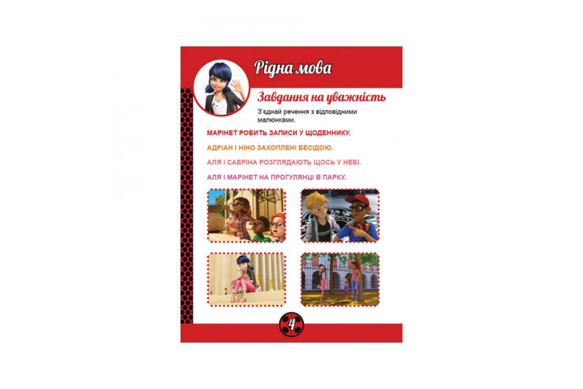 Развивающая тетрадь "Очаровательная Леди Баг" 1448002 магические упражнения