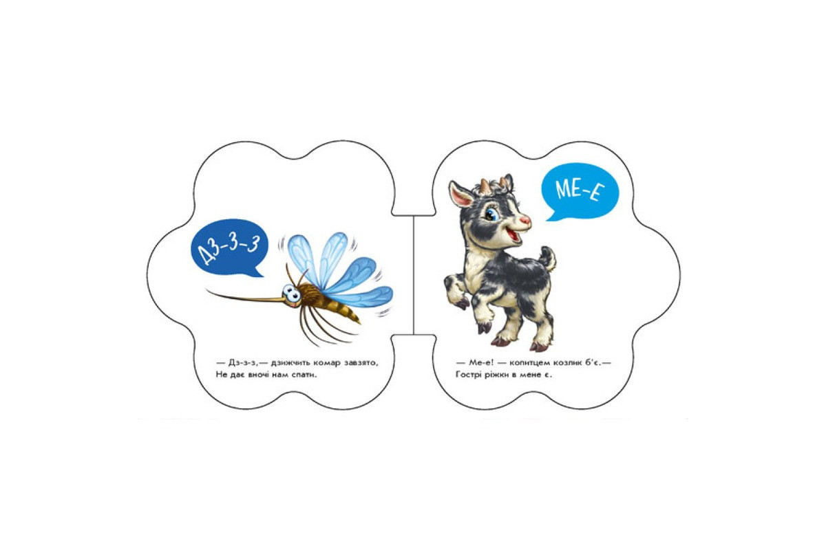 Дитяча книга Перші звуки "У селі" 599021 аудио-бонус