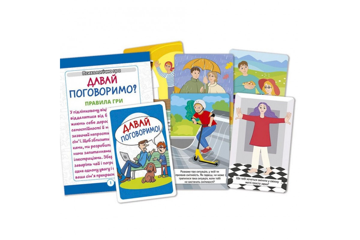 Психологическая игра для занятий с детьми "Давай поговорим!" 10156039, 30 карточек