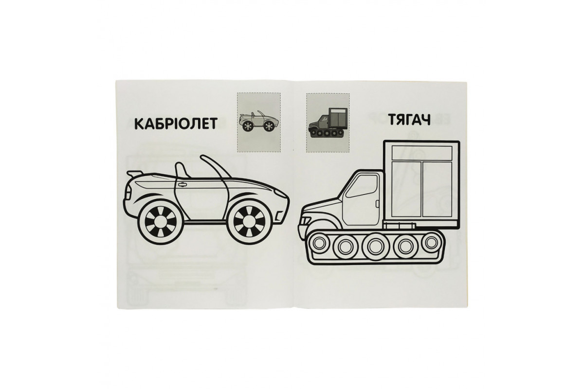 Разрисовка детская "Наклей и разрисуй. Тачки" Книжковий хмарочос 403716