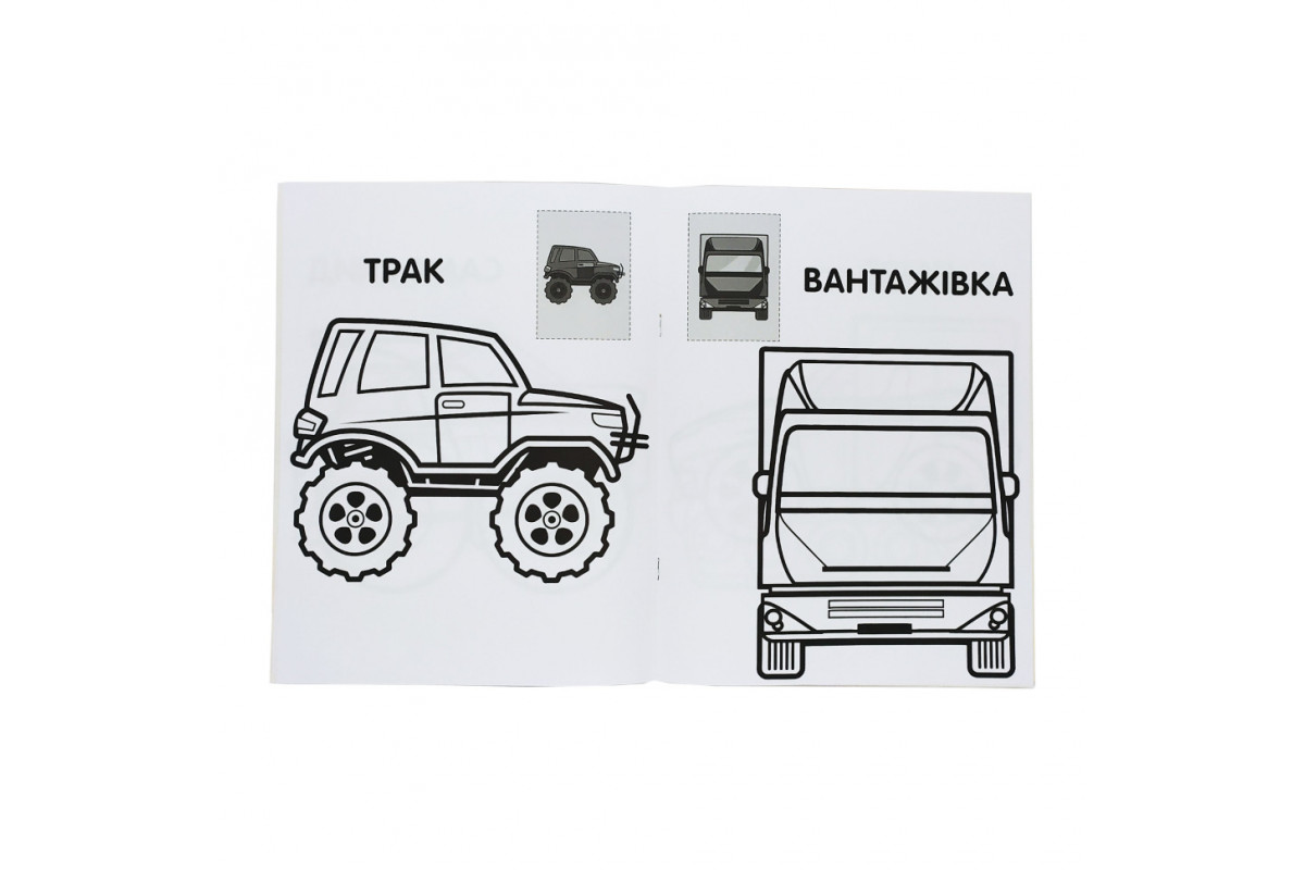 Разрисовка детская "Наклей и разрисуй. Тачки" Книжковий хмарочос 403716