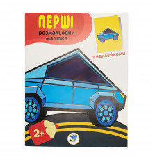 Разрисовка детская "Наклей и разрисуй. Тачки" Книжковий хмарочос 403716