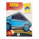 Разрисовка детская "Наклей и разрисуй. Тачки" Книжковий хмарочос 403716
