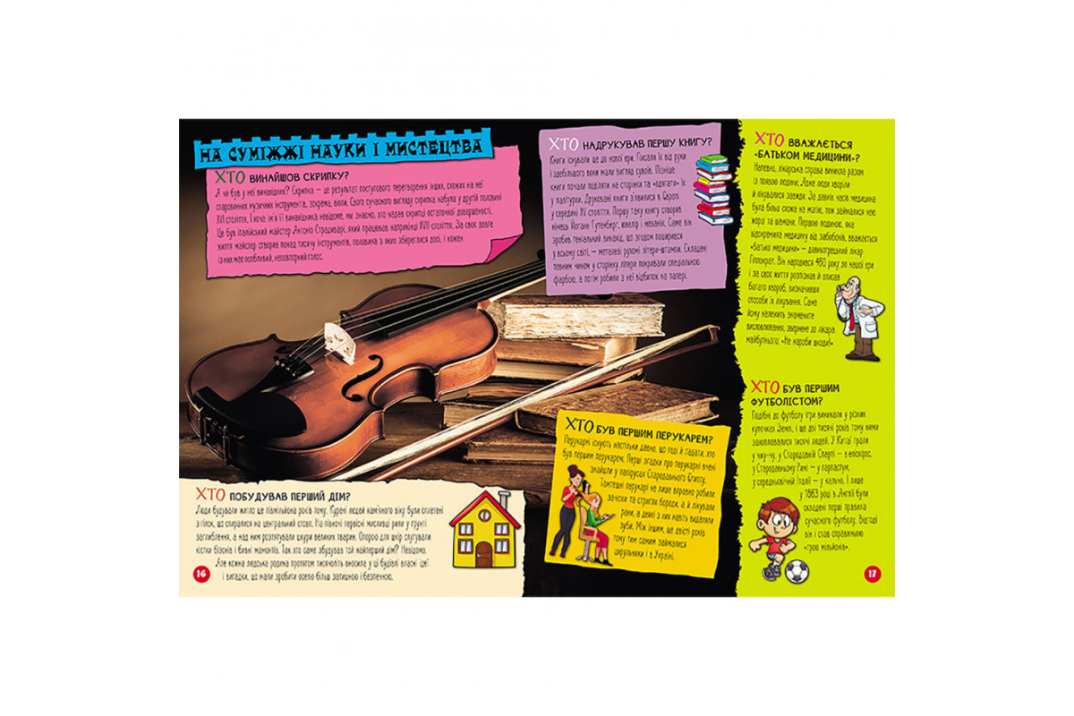 Энциклопедия в вопросах и ответах "100 ответов на вопрос КТО?" 880002