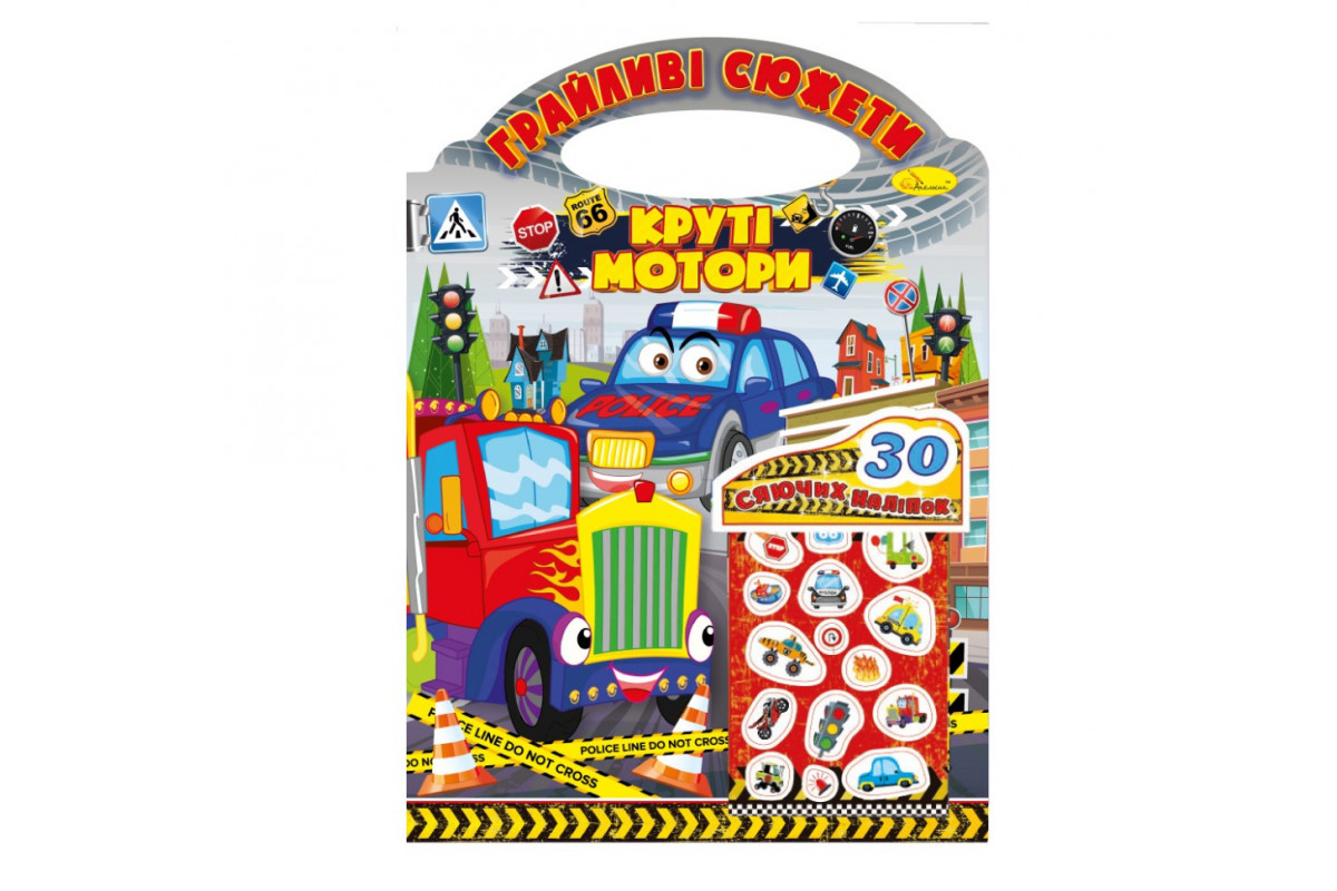 Дитяча розмальовка "Грайливі сюжети-круті мотори" РМ-70-03, 30 наліпок