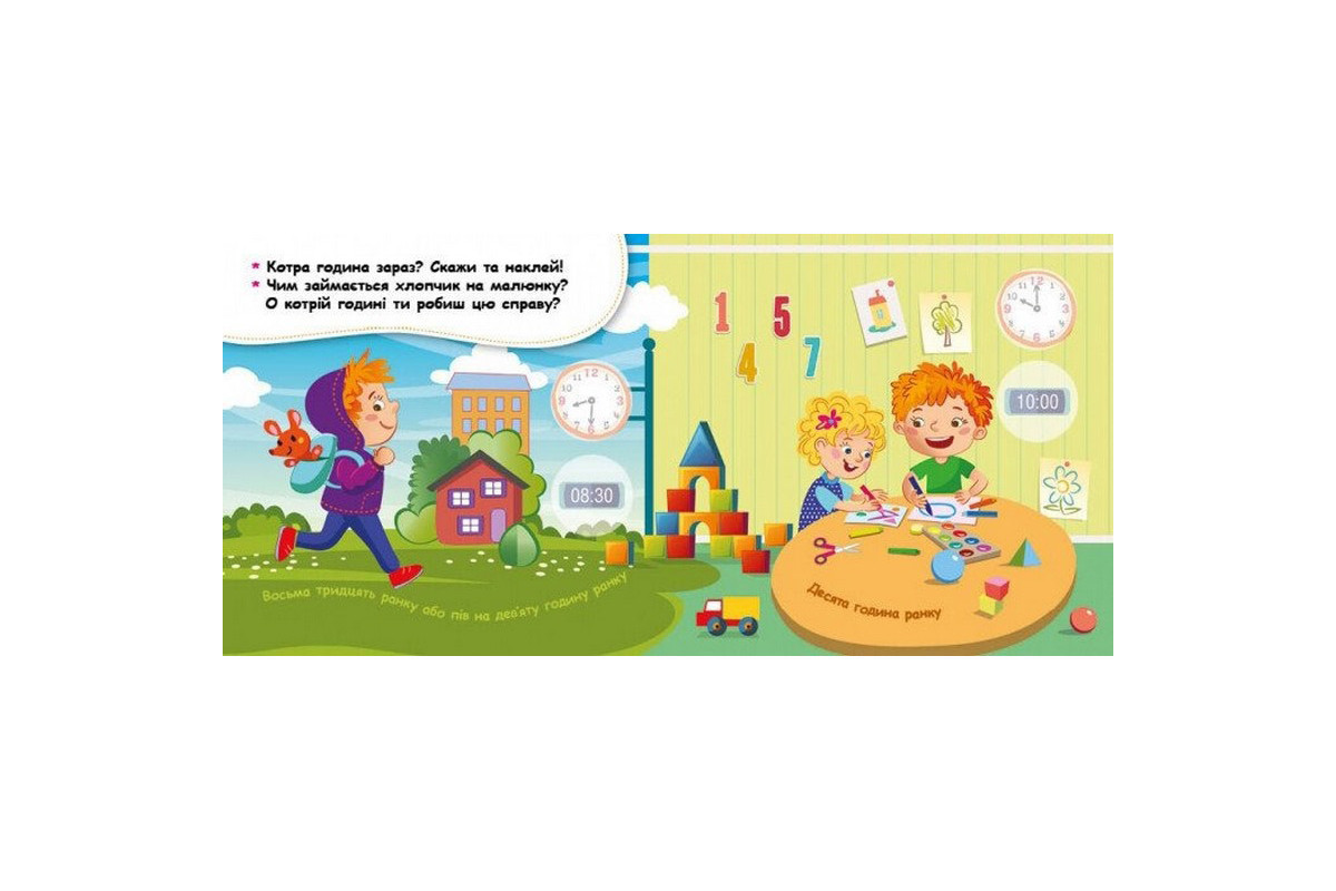 Мои первые наклейки "Изучаем распорядок дня" 877005, 22 наклейки