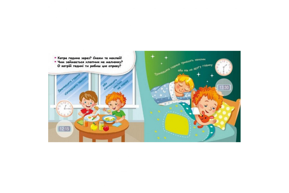 Мои первые наклейки "Изучаем распорядок дня" 877005, 22 наклейки