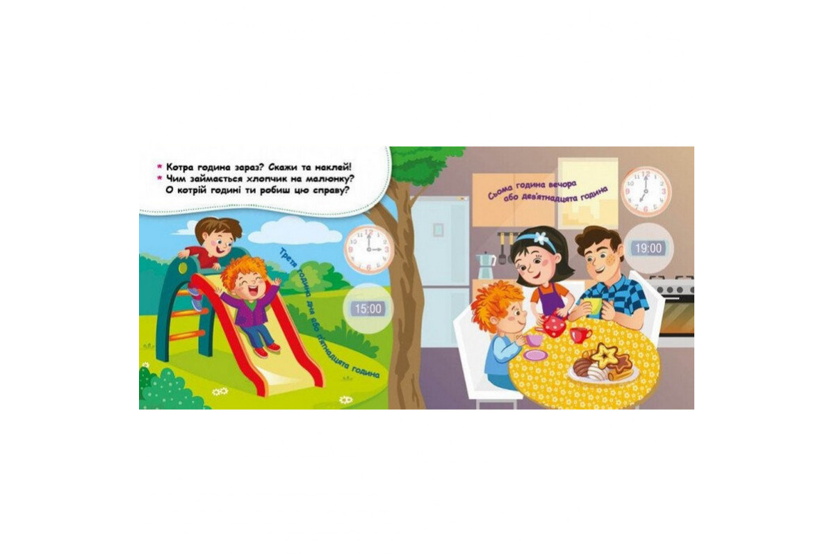 Мои первые наклейки "Изучаем распорядок дня" 877005, 22 наклейки