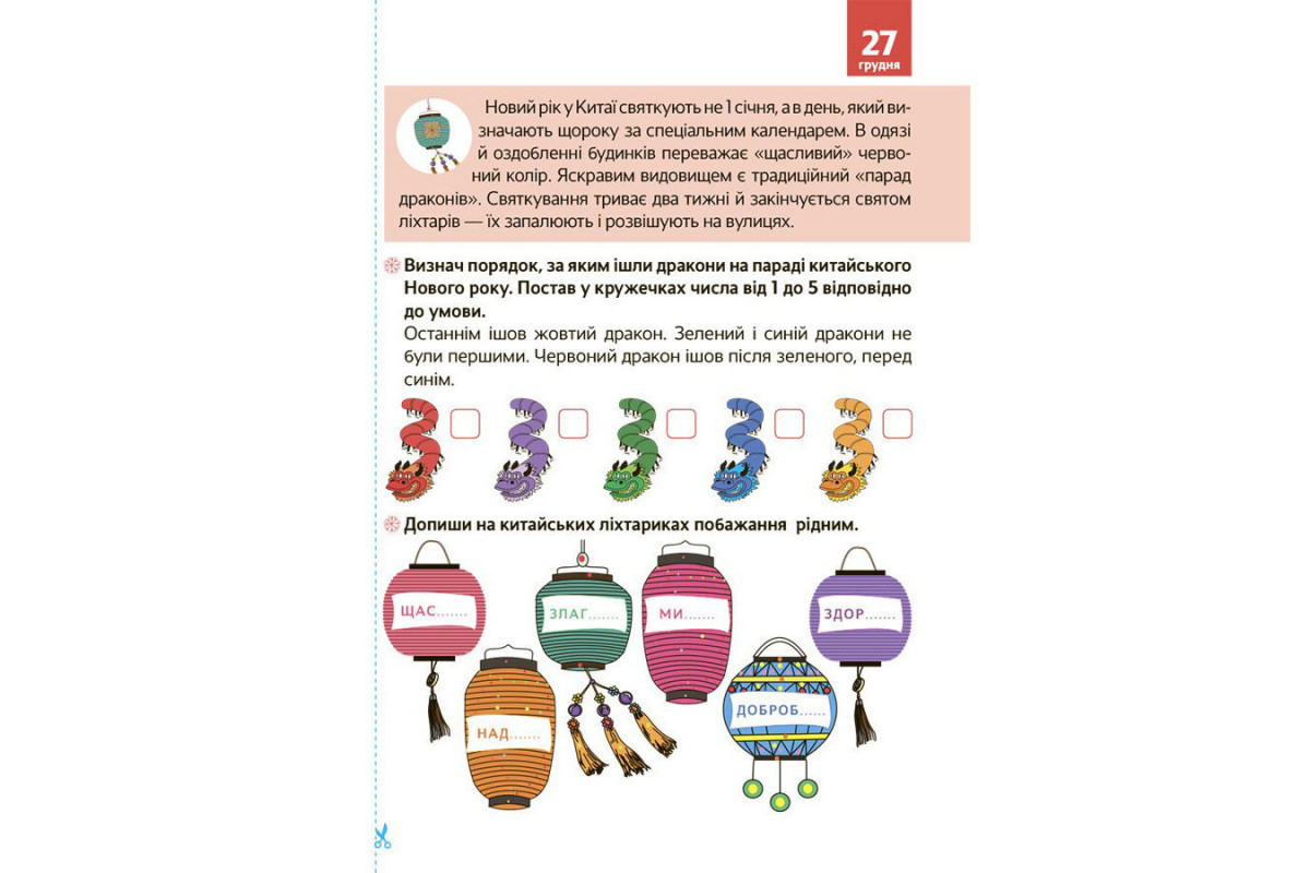 Адвент-календарь с поделками и заданиями "Новогодние чудеса своими руками" АДВ003, 6-8 лет