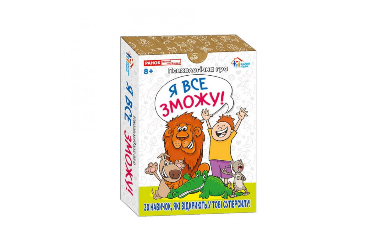 Психологічна гра для занять із дітьми "Я все зможу!" 10156044, 30 карток