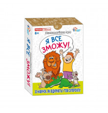 Психологическая игра для занятий с детьми "Я все смогу!" 10156044, 30 карточек