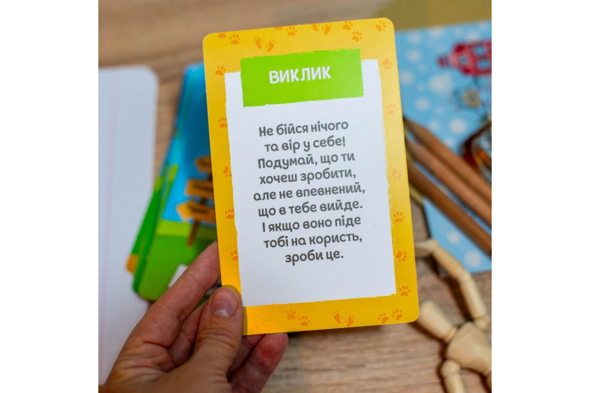 Психологічна гра для занять із дітьми "Я все зможу!" 10156044, 30 карток