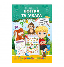 Развивающая раскраска "Готовимся к школе, логика и внимание" РМ-66-3