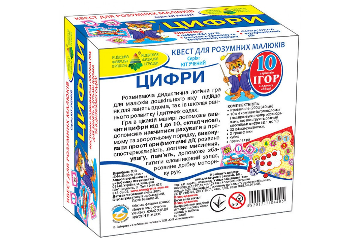Детская настольная игра-квест  "Цифры" 84405, 10 игр в 1