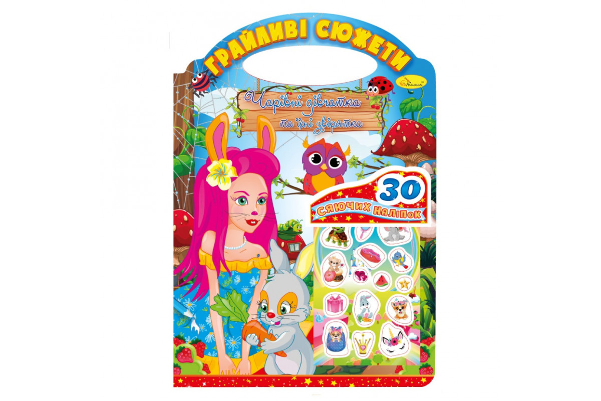 Дитяча розмальовка "Грайливі сюжети-чарівні дівчатка" РМ-70-04, 30 наліпок