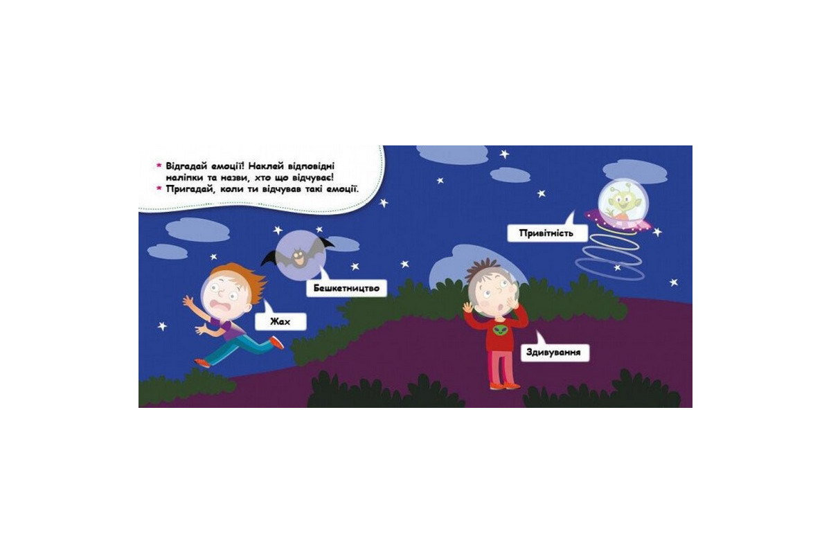 Мои первые наклейки "Отгадай эмоцию" 877007, 22 наклейки