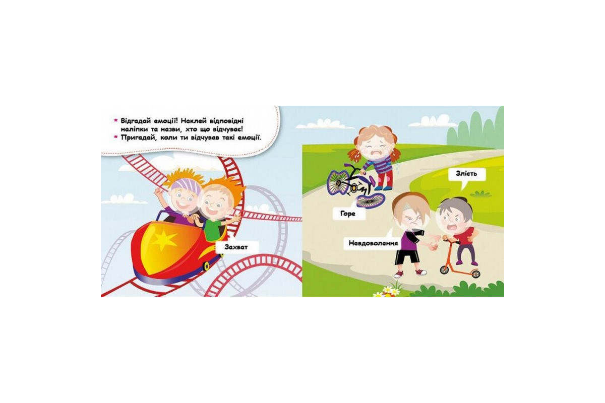 Мои первые наклейки "Отгадай эмоцию" 877007, 22 наклейки