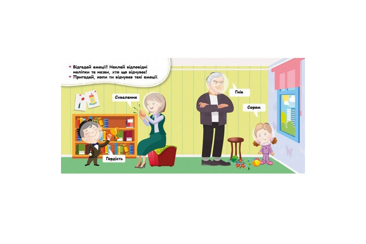 Мои первые наклейки "Отгадай эмоцию" 877007, 22 наклейки