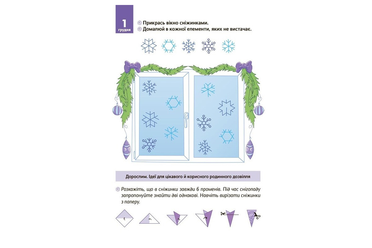 Адвент-календарь с поделками и заданиями "Новогодние чудеса своими руками" АДВ004, 4-6 лет