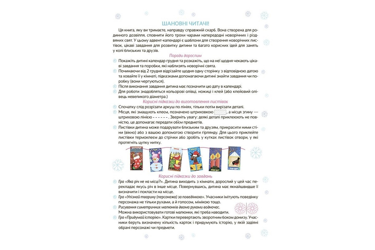 Адвент-календарь с поделками и заданиями "Новогодние чудеса своими руками" АДВ004, 4-6 лет