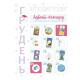 Адвент-календарь с поделками и заданиями "Новогодние чудеса своими руками" АДВ004, 4-6 лет
