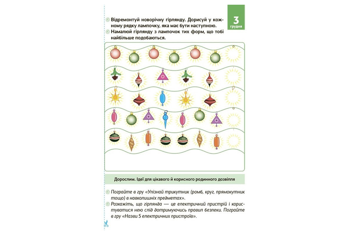 Адвент-календарь с поделками и заданиями "Новогодние чудеса своими руками" АДВ004, 4-6 лет