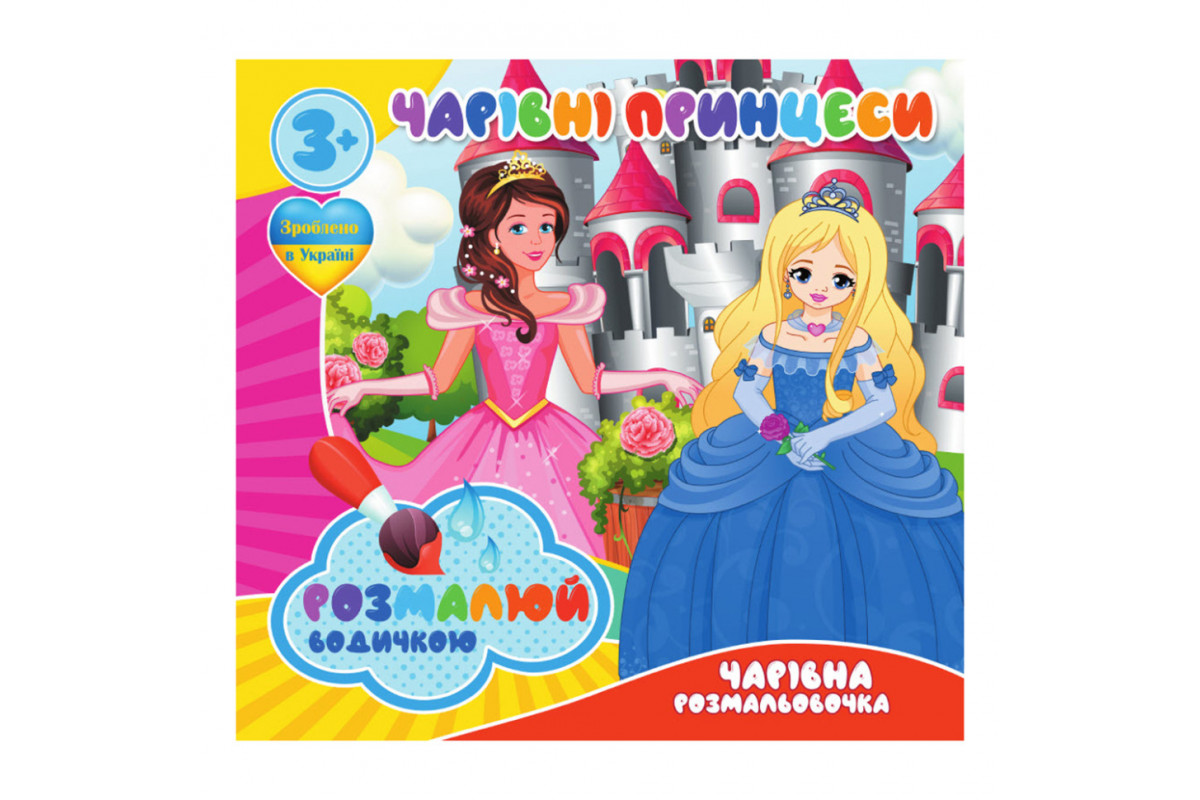 Водные раскраски Очаровательные принцессы RI07092009, 4 картинки