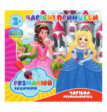 Водные раскраски Очаровательные принцессы RI07092009, 4 картинки