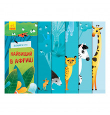 Книга для малюків "Дізнайся хто: Найвищий в Африці" 1192003 Укр