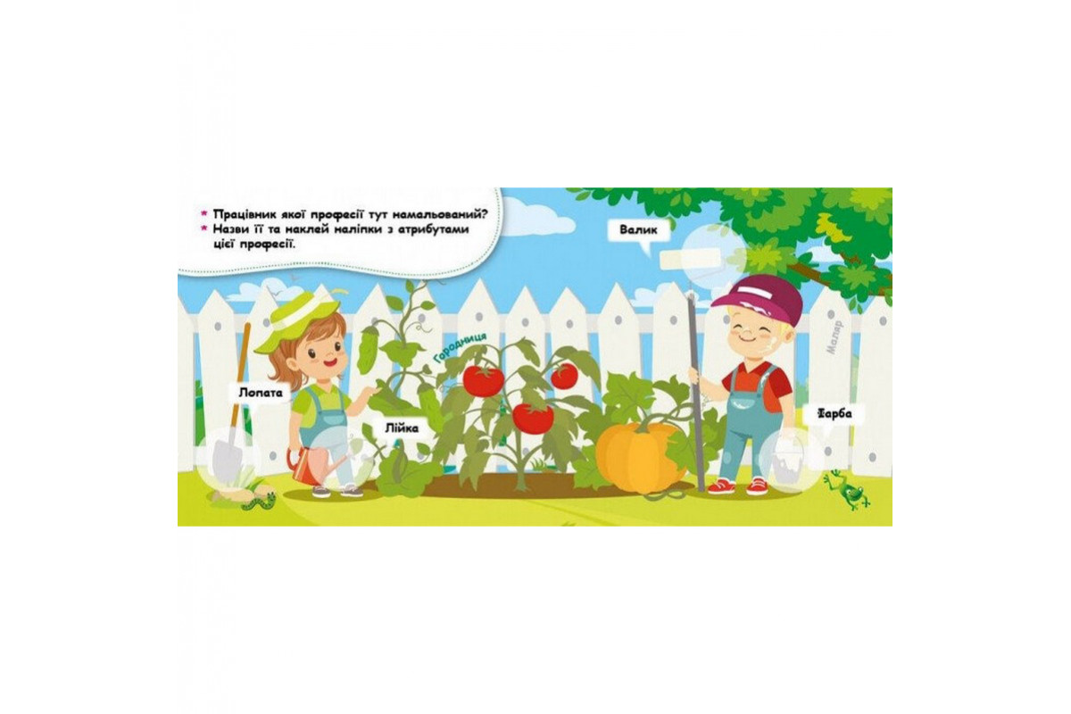Мої перші наліпки "Відгадай професію та її атрибути" 877008, 22 наліпки