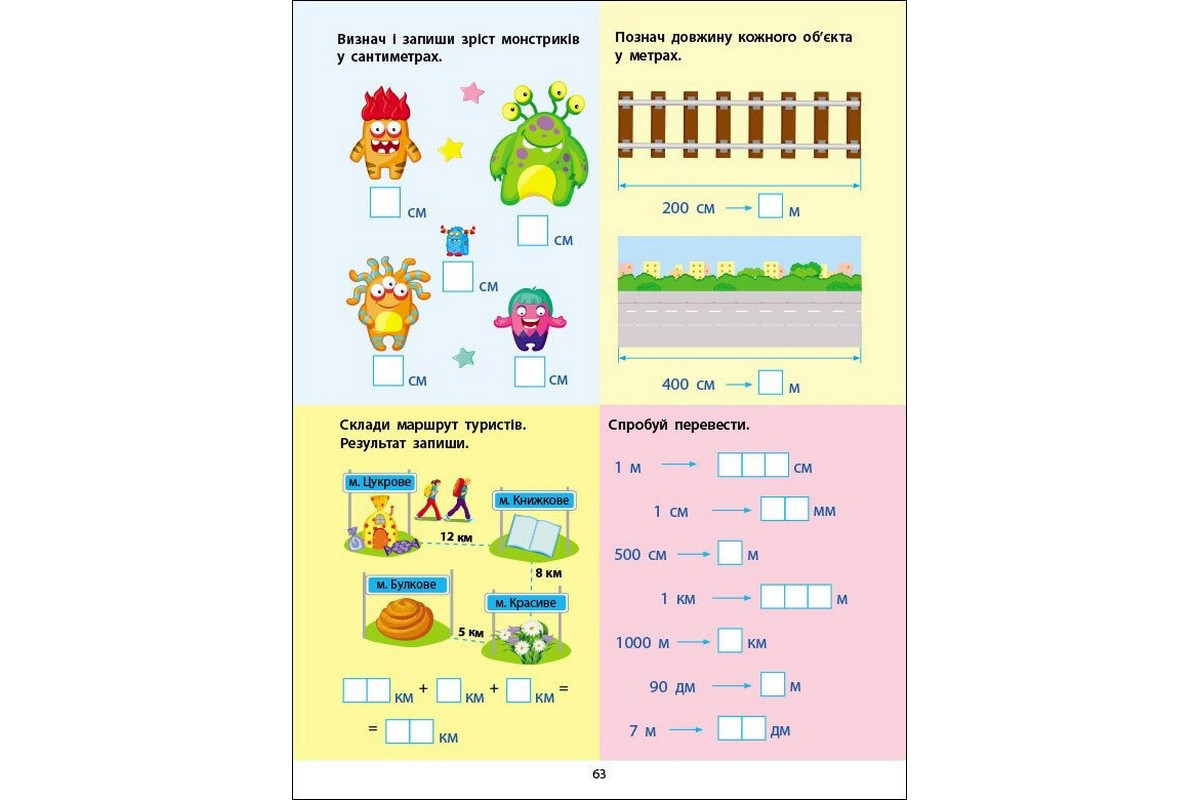 Сборник детских заданий "Умею все! Время. Деньги. Расстояние" 15107, 64 страницы