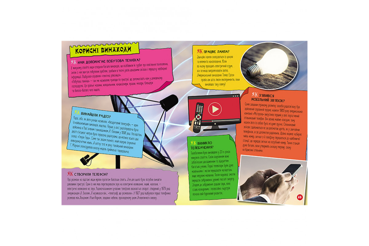 Энциклопедия в вопросах и ответах "100 ответов на вопрос КАК?" 880001