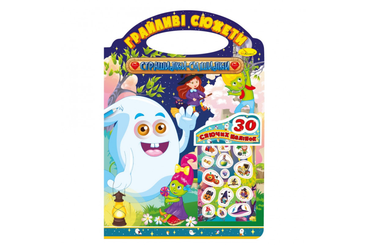 Дитяча розмальовка "Грайливі сюжети-страшилки смішилки" РМ-70-06, 30 наліпок