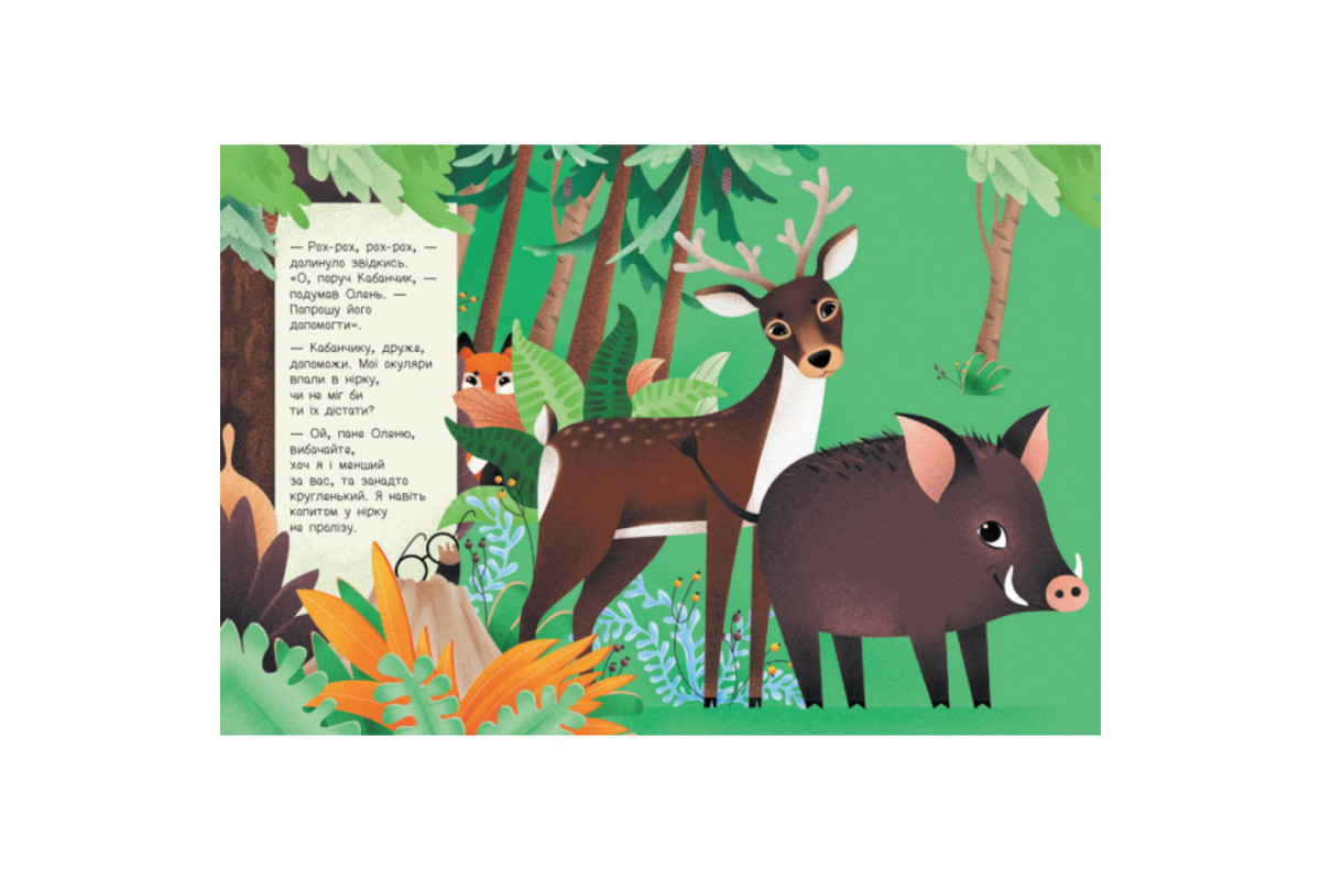 Книга для малюків "Дізнайся хто: Найменший у лісі" 1192004 Укр