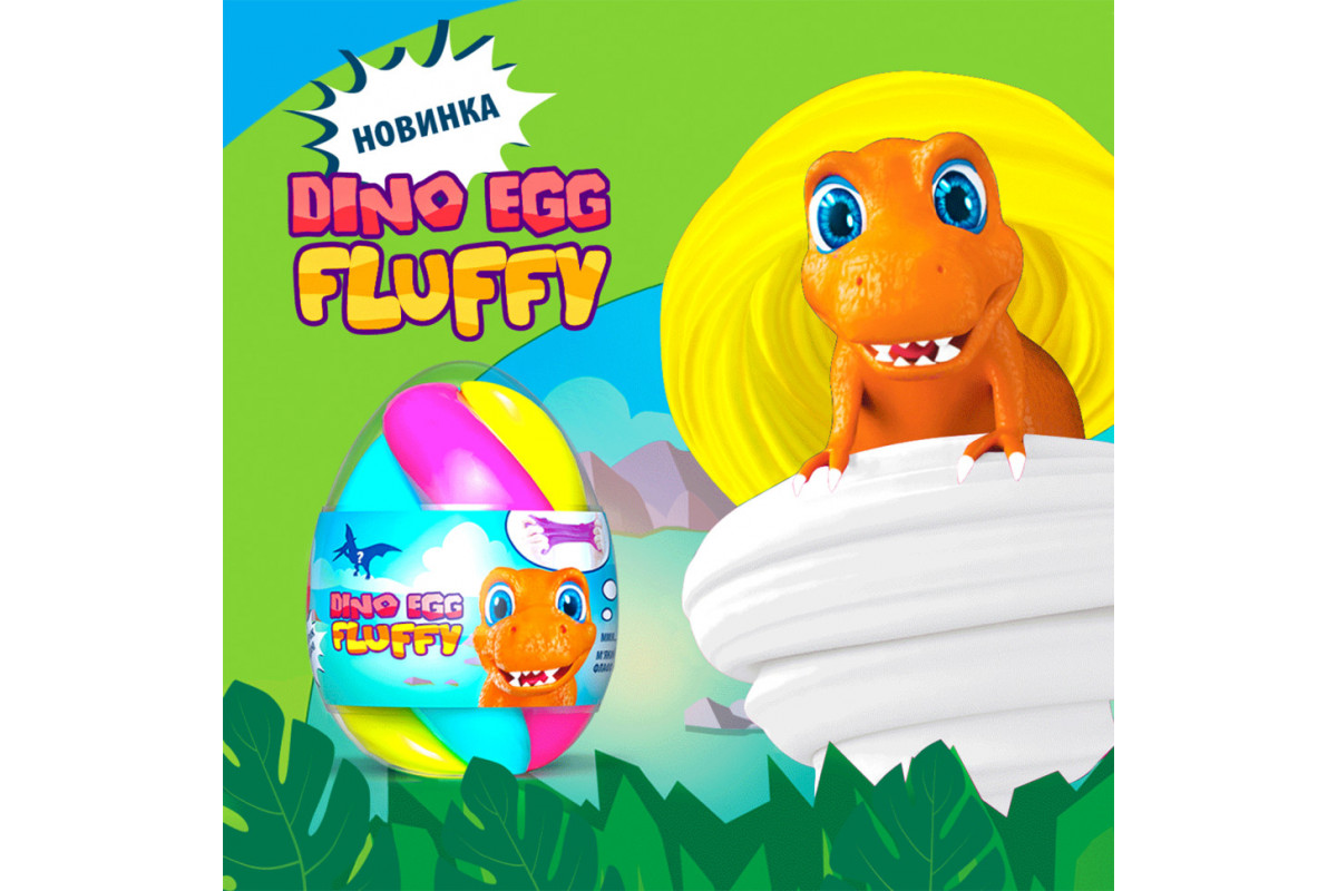 Флаффі-лізун у яйці DINO EGG з динозавриком 140мл 80091
