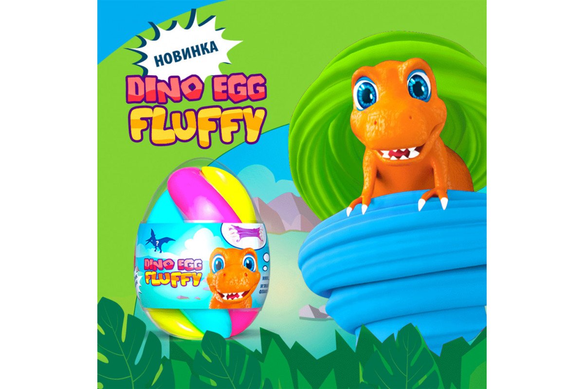 Флаффі-лізун у яйці DINO EGG з динозавриком 140мл 80091