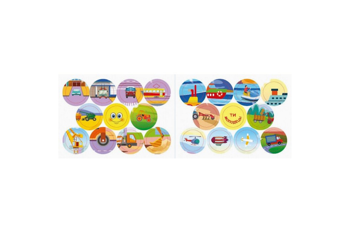 Мои первые наклейки "Где живут машины?" 877006, 22 наклейки