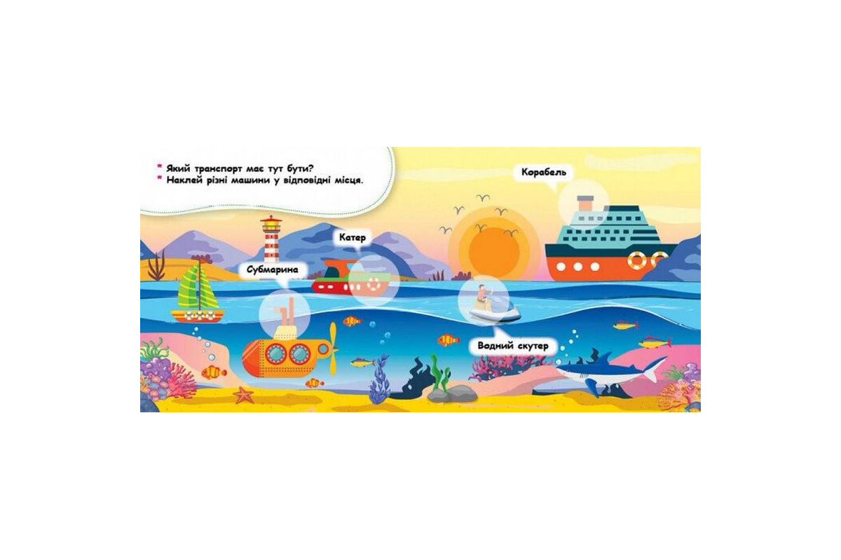 Мои первые наклейки "Где живут машины?" 877006, 22 наклейки