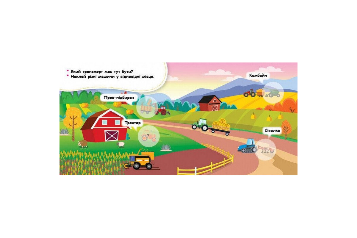 Мои первые наклейки "Где живут машины?" 877006, 22 наклейки