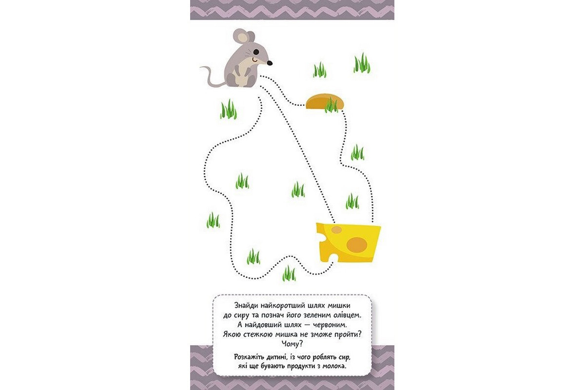 Дитяча книжечка у кишеню "Готуємось до письма" 1686004, 24 сторінки