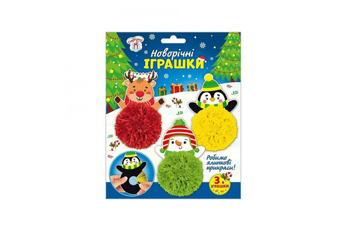 Набор для творчества "Новогодние игрушки" 10100680У с сюрпризом