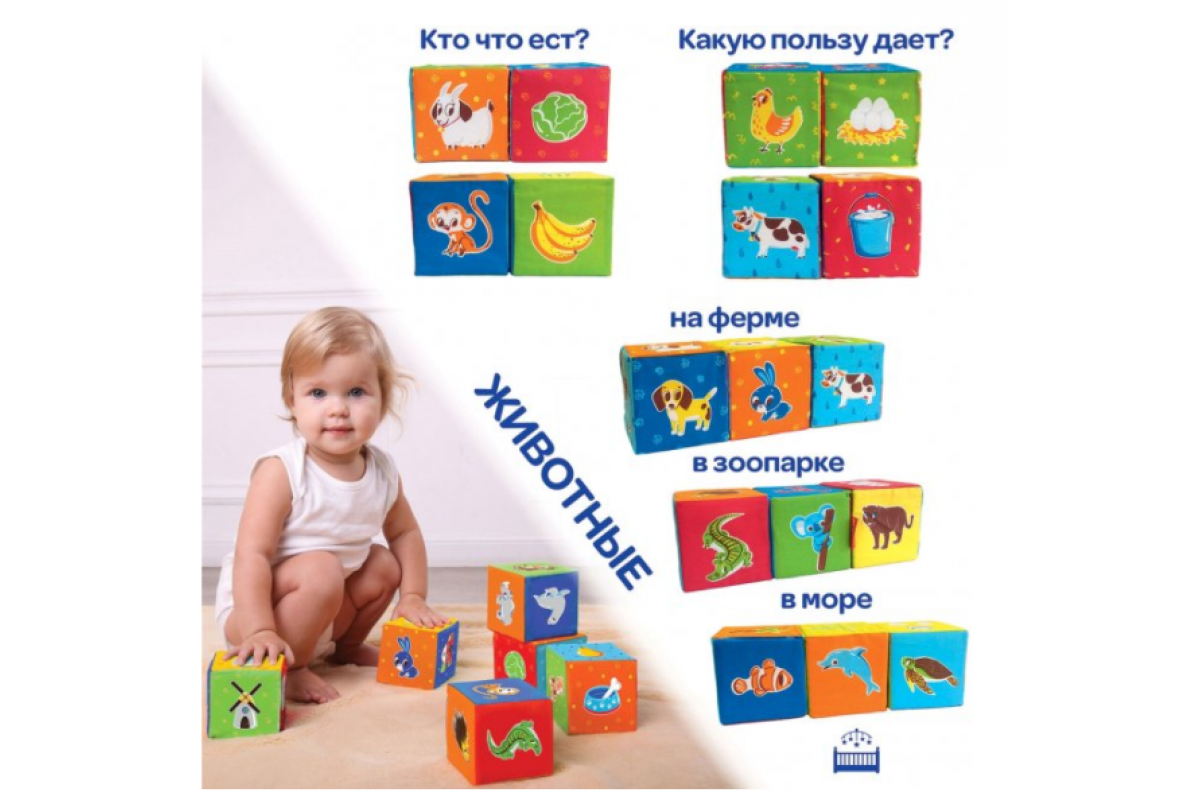 Набор мягких кубиков "Животные" МС 090601-04