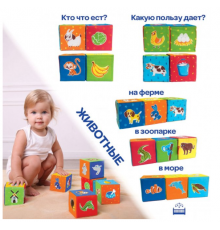 Набор мягких кубиков "Животные" МС 090601-04