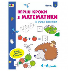 Игровые упражнения "Первые шаги по математике. Уровень 1" АРТ 20301 укр, 4-6 лет