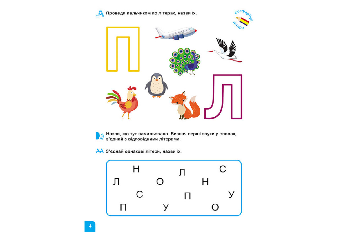 Школа Кенгуру. Вчуся читати "Літери" 1817001, 16 сторінок