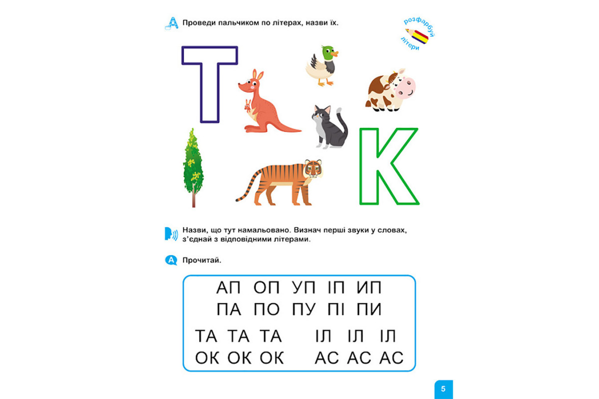 Школа Кенгуру. Вчуся читати "Літери" 1817001, 16 сторінок