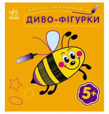 Детская многоразовая раскраска «Чудо-фигурки» 559006, 5 страниц