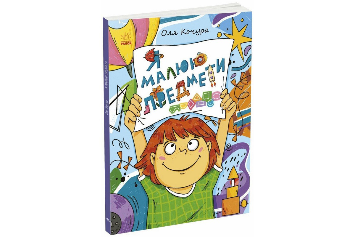 Детская книга-раскраска "Я рисую предметы" 1932002, 40 страниц