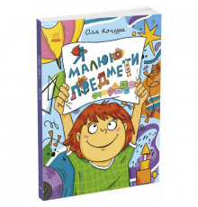 Детская книга-раскраска "Я рисую предметы" 1932002, 40 страниц