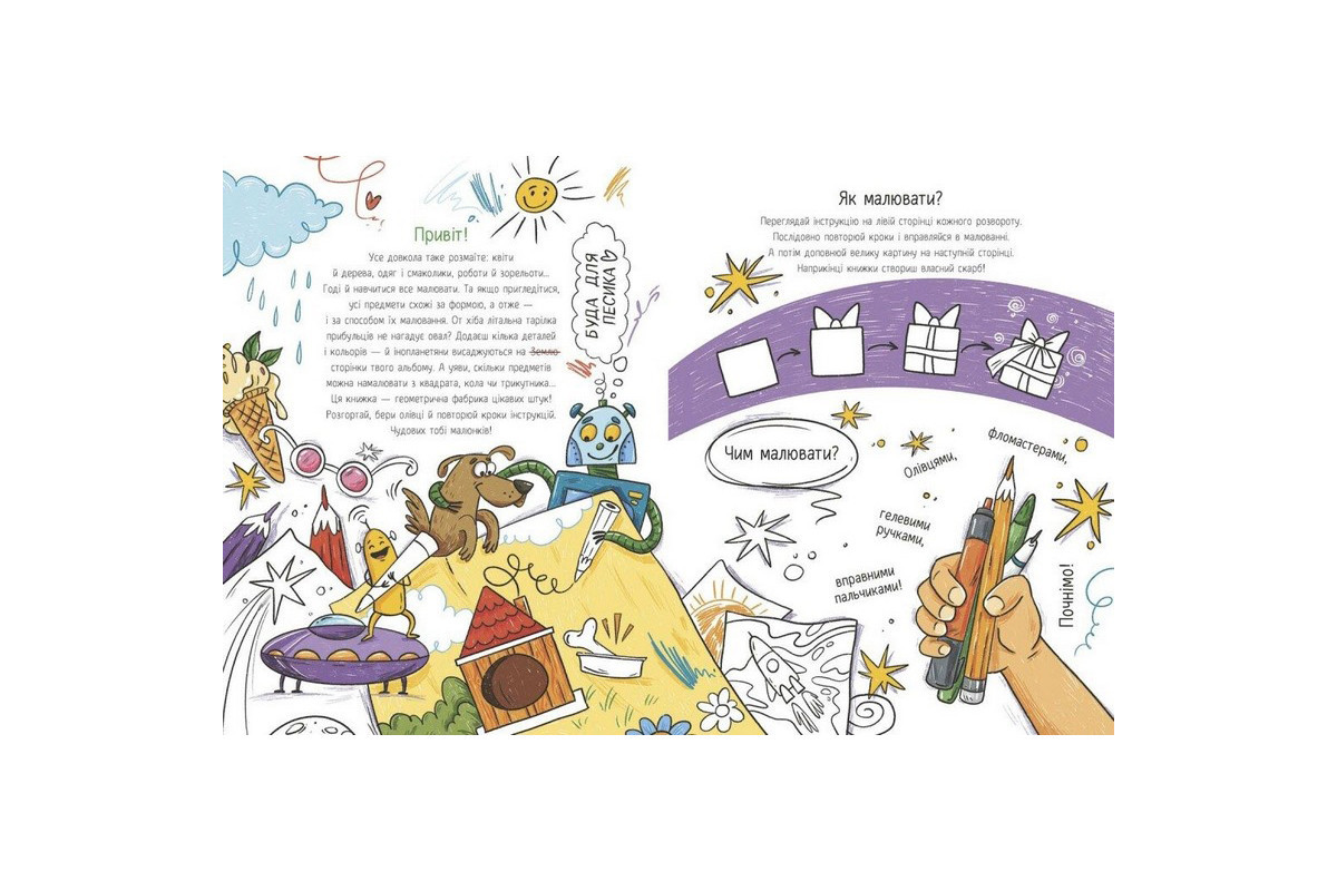 Детская книга-раскраска "Я рисую предметы" 1932002, 40 страниц